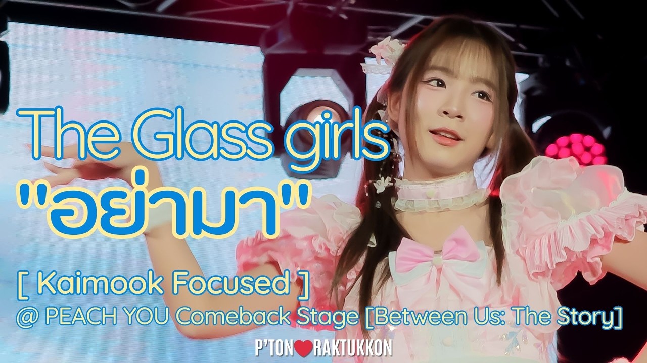 [FanCam] The Glass Girls 
