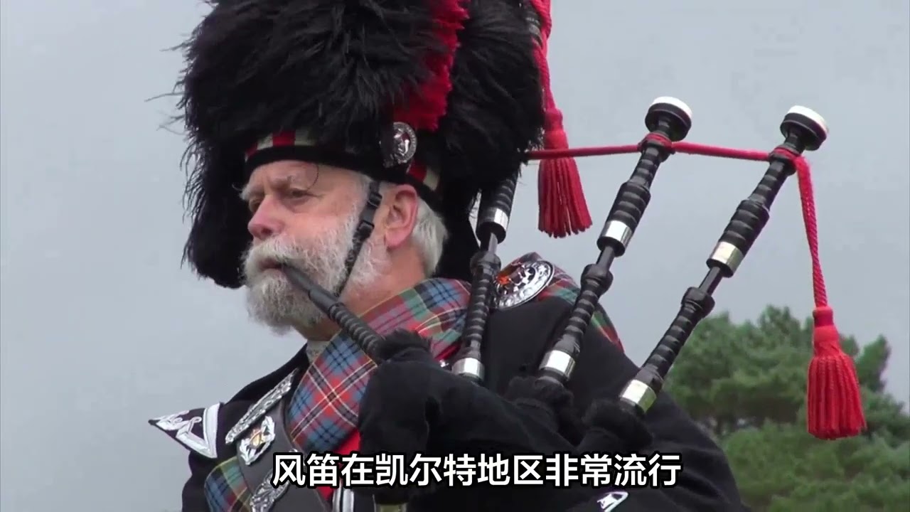苏格兰风笛：传统乐器的魅力