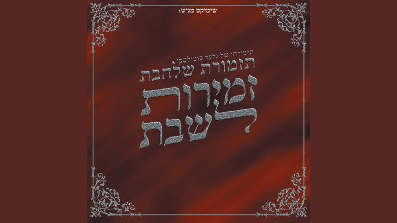 כל מקדש שביעי