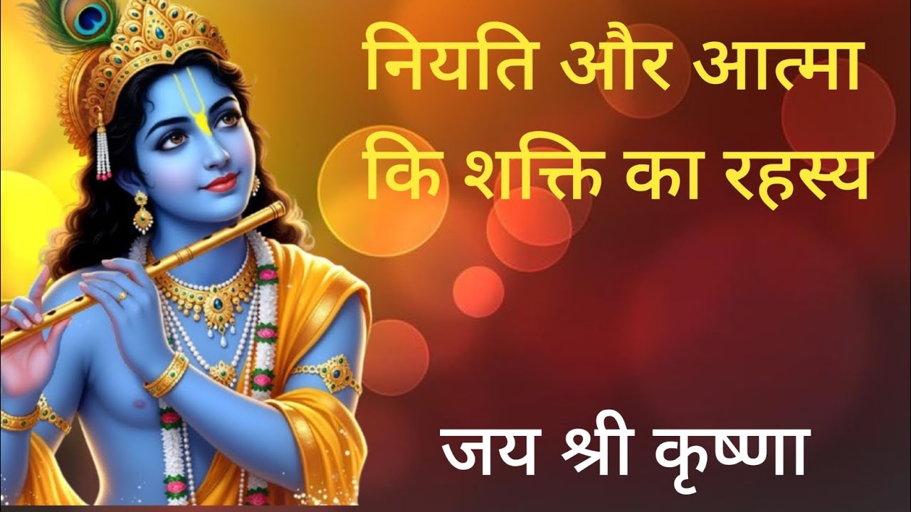 नियति और आत्मा कि शक्ति का रहस्य।#motivation #motivationalstory #story #video #storyvideo #viral 
