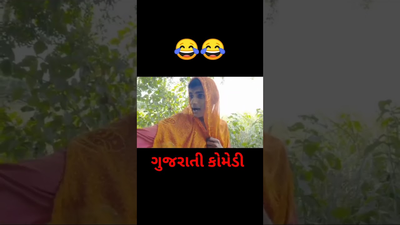 #પદમણી 😂😂😂 #shots #viral #youtubeshorts