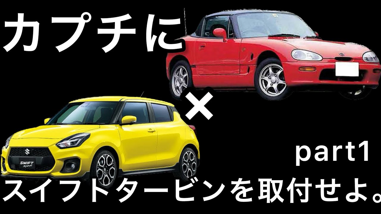 カプチーノでレーシングカーを作る㊲