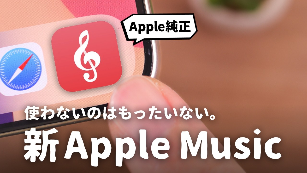音楽好きならぜひ使ってほしい『第2のApple Music』をご紹介します。