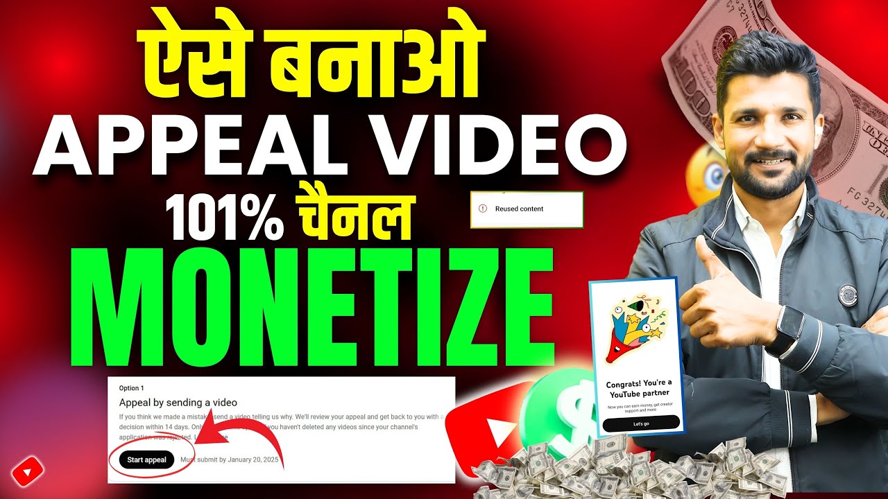 ऐसे बनाओ APPEAL VIDEO | Reused Content 101% Monetize Hoga | How to appeal video for reused content