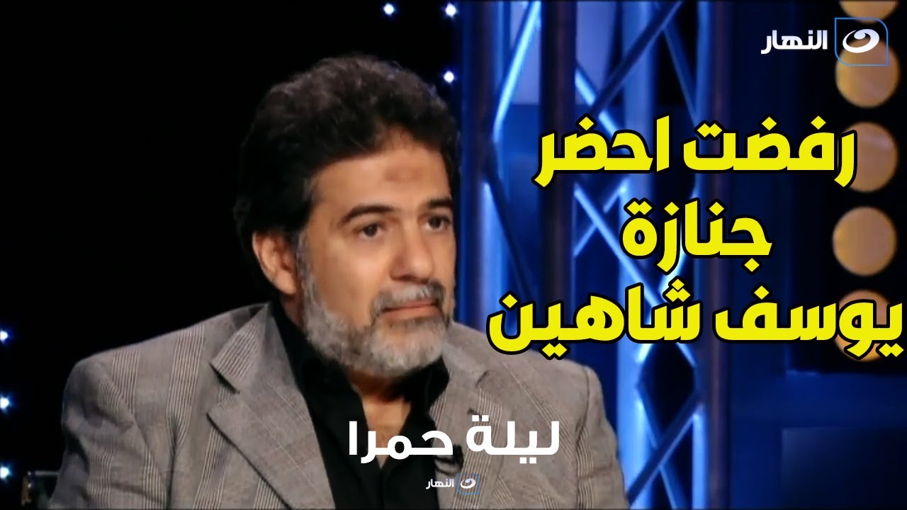 سبب رفض الفنان محسن محي الدين حضور جنازة يوسف شاهين بكل صراحة