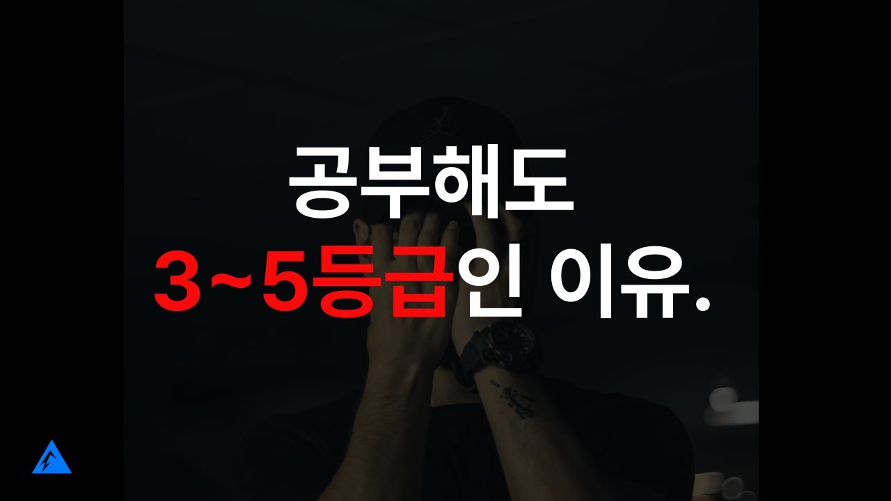 당신이 평생 중하위권인 이유 2가지