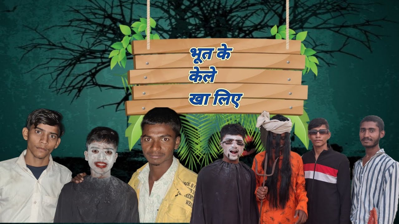 जंगल मे मिला भूत  comedy video team by sohan Gaon ki funny video 