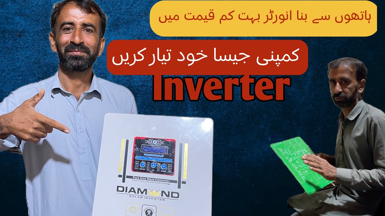 Very Low Price | Handmade Inverter | Hanif Circut 