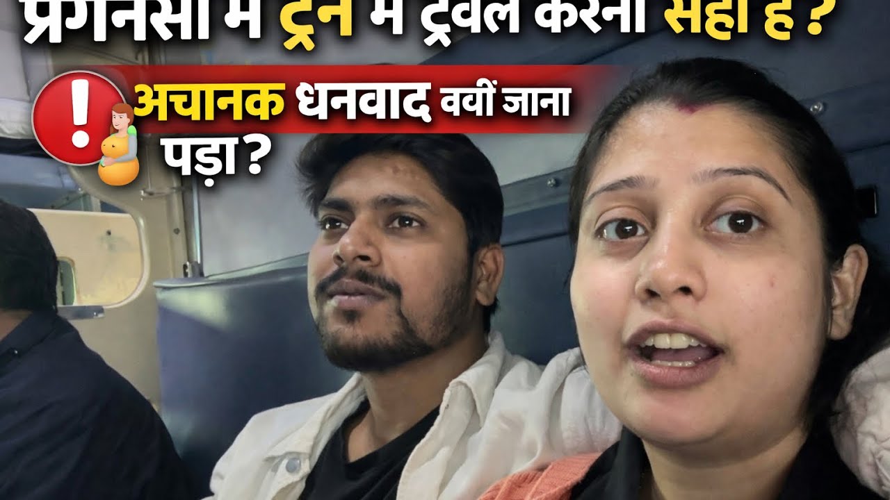 Pregnancy me train se travel karn sahi hai ya nahi .?? Achank Dhanbad kyu jana para 😱
