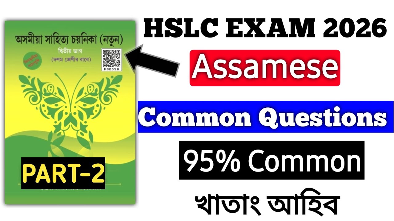 HSLC 2026 Assamese MIL Common Questions 99% common questions important HSLC exam 2026