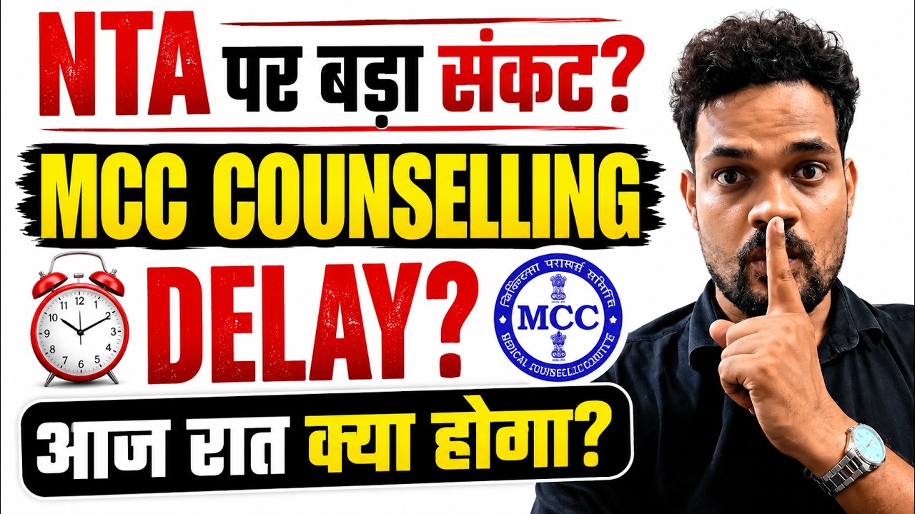🔴 LIVE: NTA Big Update Tonight? | MCC Counselling Delay?  Dharmendra Pradhan Resignation | NEET 2026