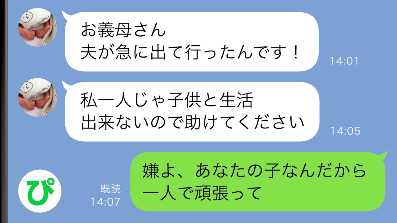 【LINE】息子嫁からある日「夫が出て行って生活できない」とSOSが→息子のせいで困っているのでしばらく援助をしろと言う息子嫁に私「嫌よ」その理由が…【スカッと修羅場】
