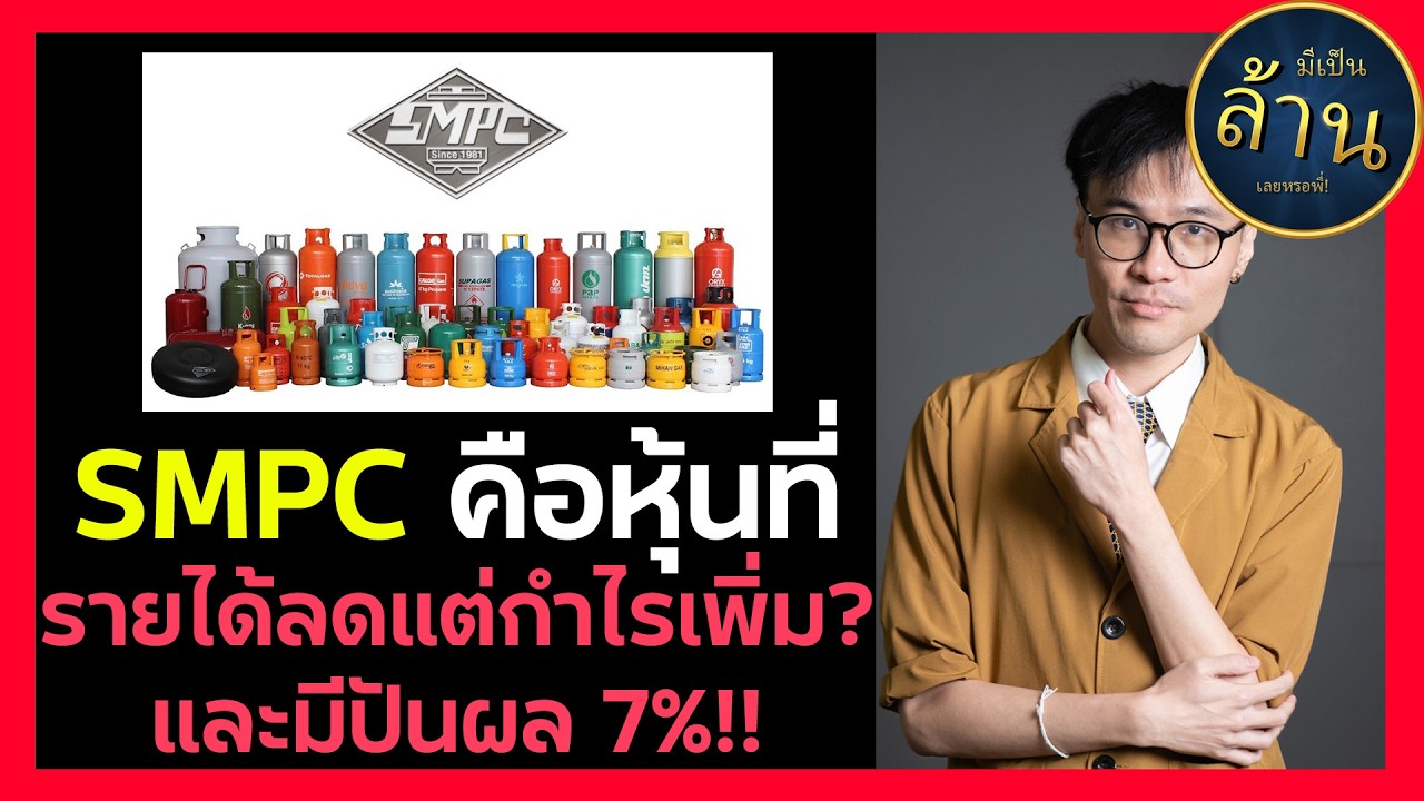 SMPC is a stock where revenue is decreasing but profits are increasing? And it pays a 7% dividend...