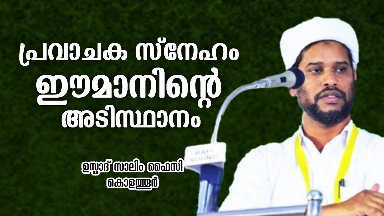 പ്രവാചക സ്നേഹം | Usthad Salim Faizy Kolathur | salim faizy kolathur new |