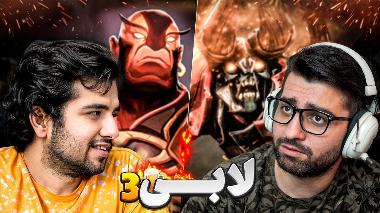 حسن فقط اومده ببره 🔥 لابی عرق خوری ( گیم ۳ )