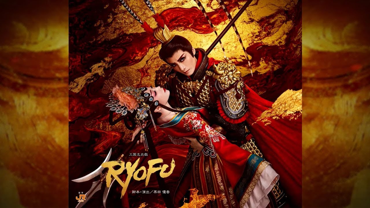月組公演『RYOFU』『水晶宮殿（クリスタルパレス）』PR映像