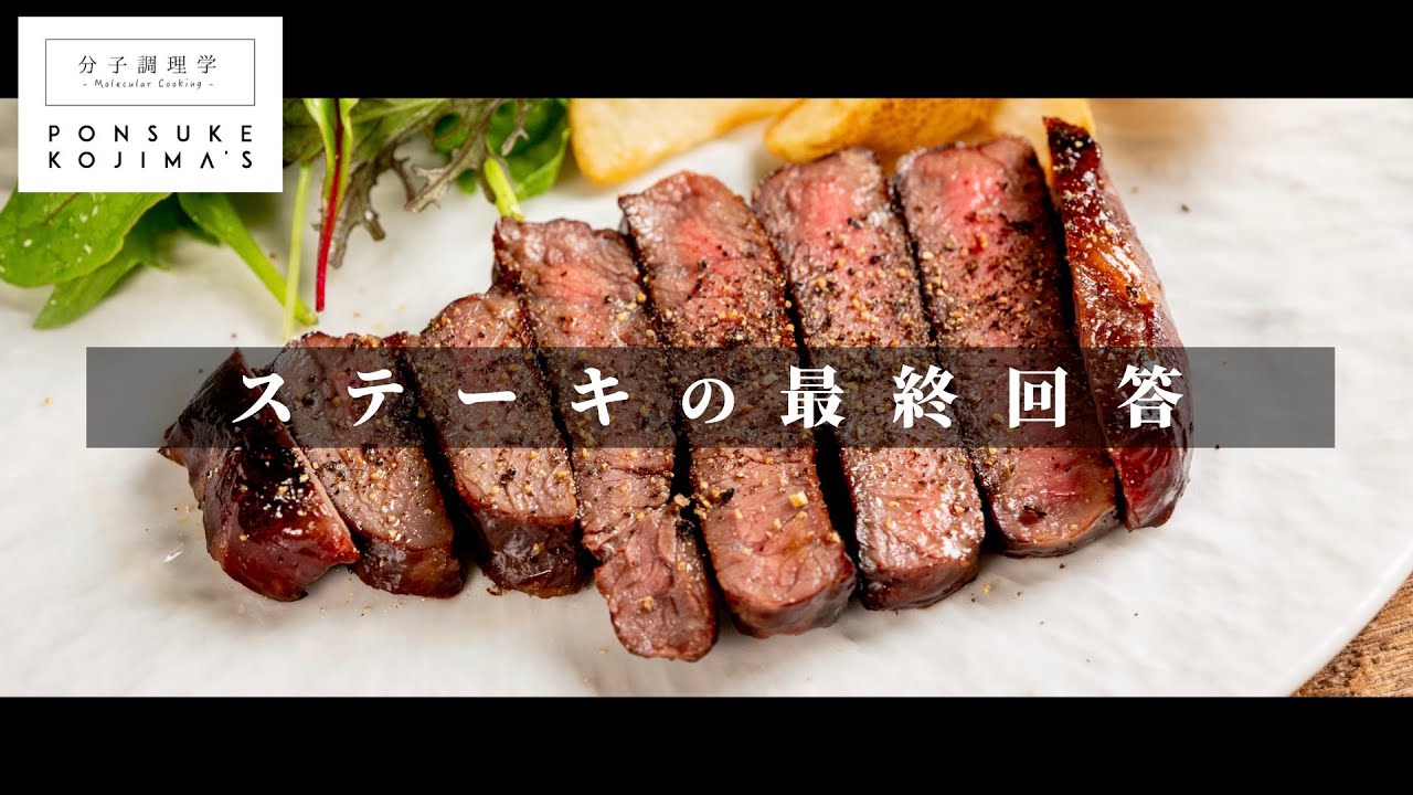 弱火×砂糖で焼け！スーパーの海外赤身肉で「至高のステーキ」【日本イチ丁寧なレシピ動画】