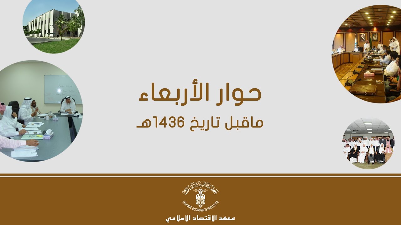 إدارة المخاطر في المصارف الإسلامية ١٤٢٩/٥/٣٠هـ