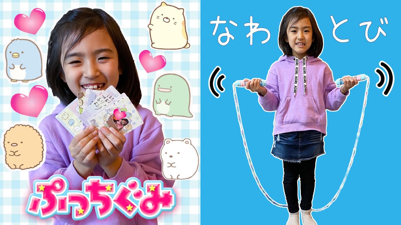 すみっコぐらしキラカードメーカーとなわとび♪ぷっちぐみ3月号