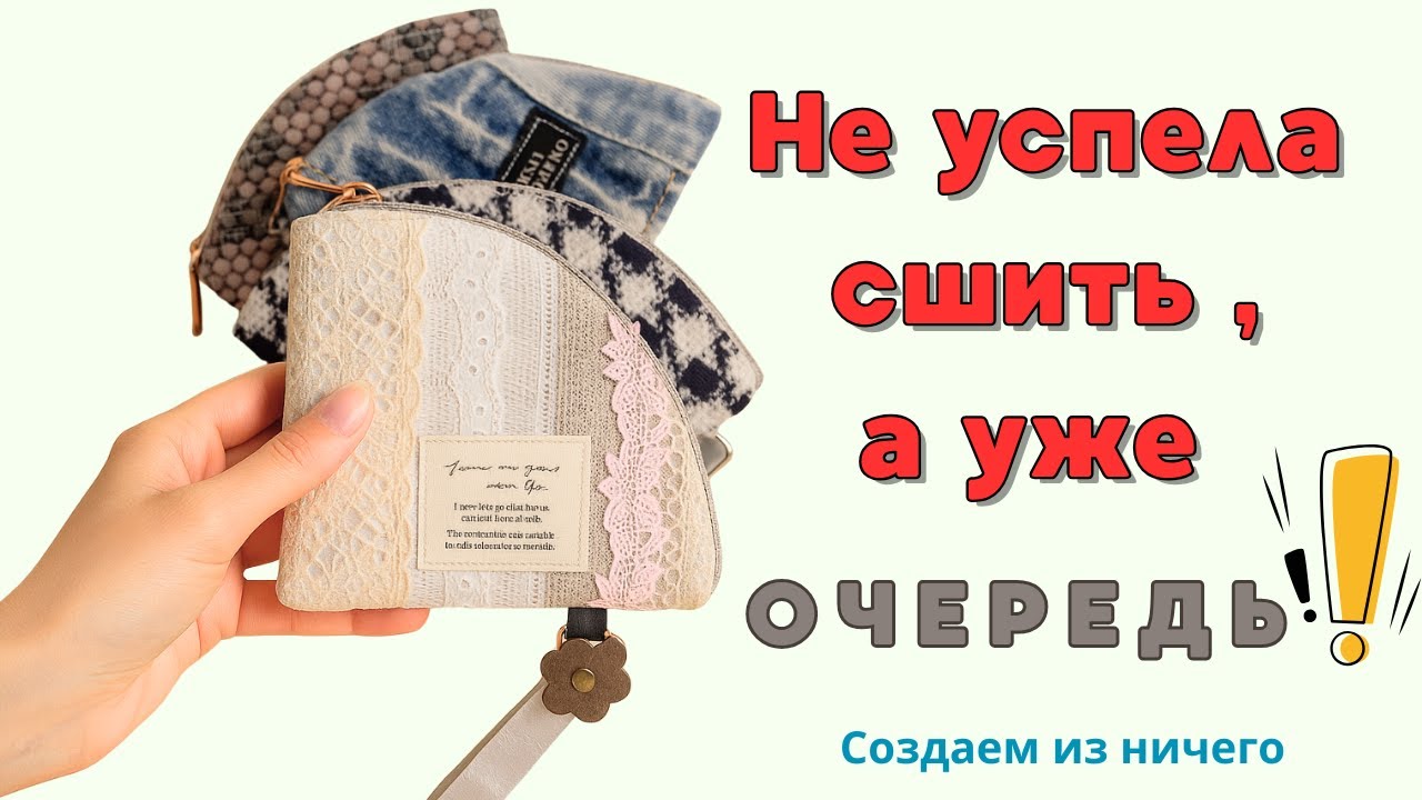 Такого поворота я не ожидала&hellip; 😲 Очередь за кошельками 🧵👜