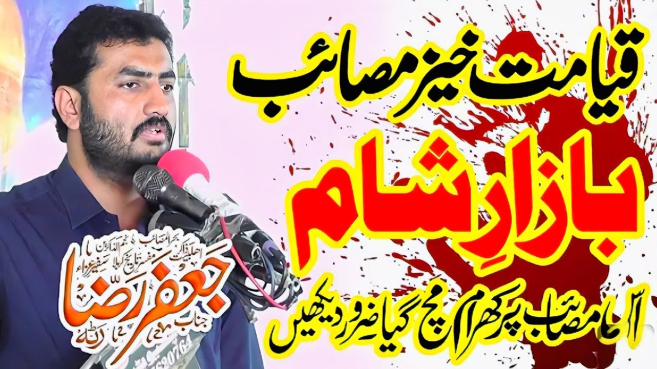 Zakir Jafar Raza Ratta Majlis