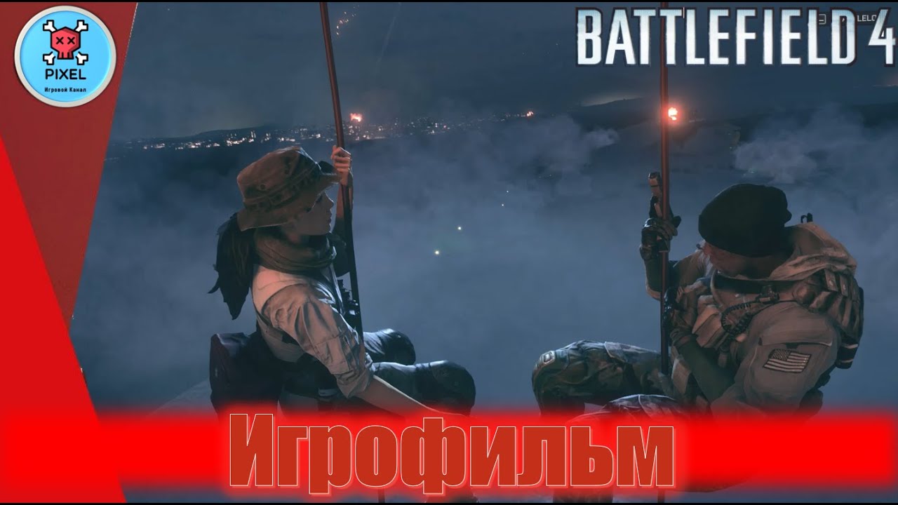 Игрофильм►120 FPS FullHD►Высокие настройки ►Battlefield 4.