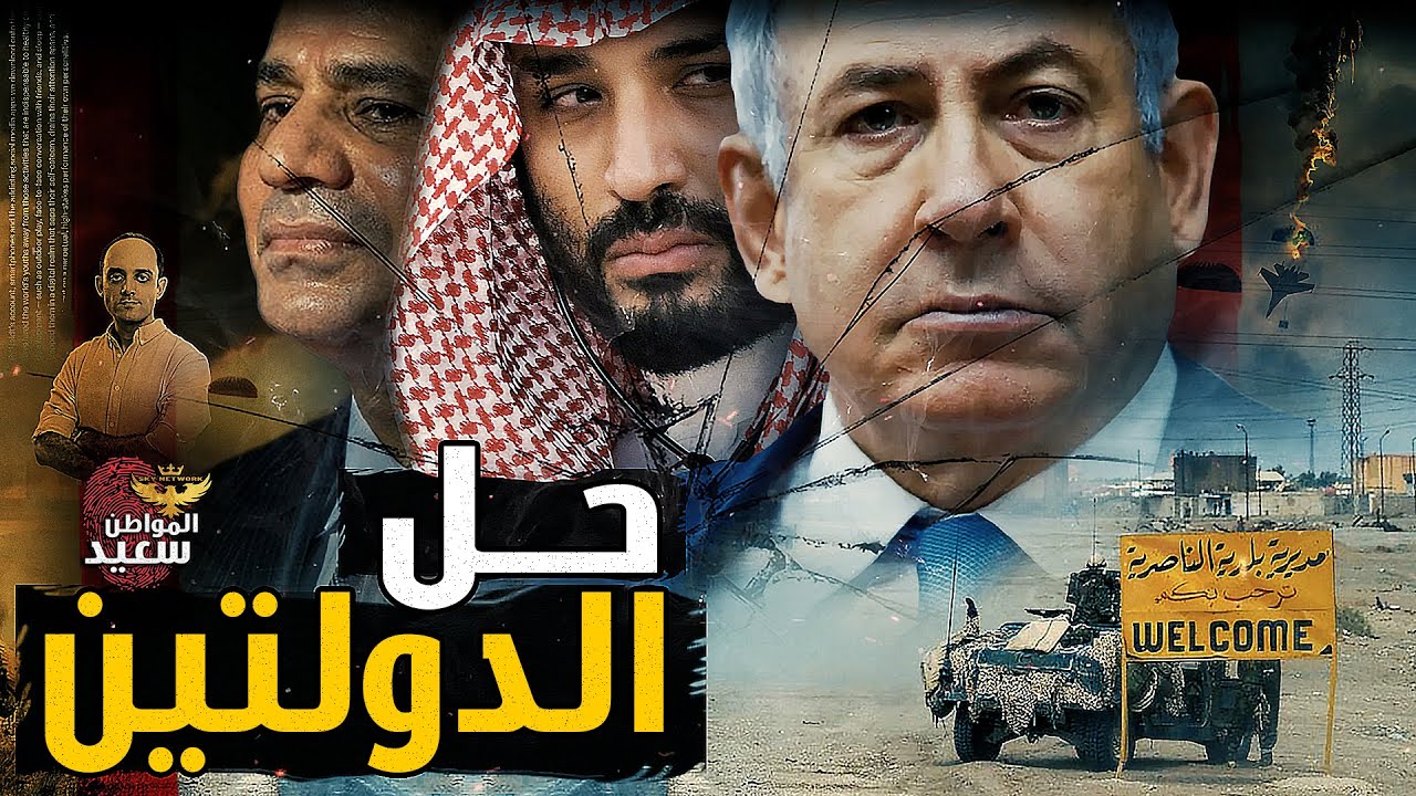 شروط حل الدولتين والاعتراف بدولة فلسـ ـطين