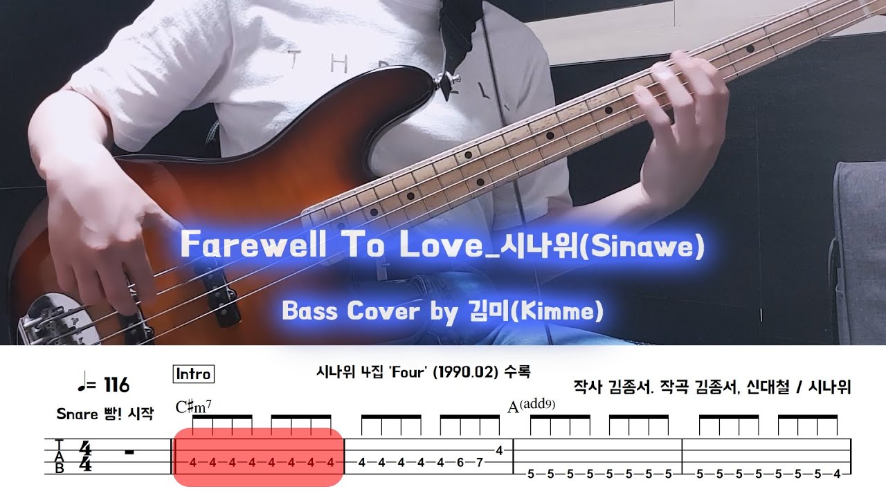 Farewell To Love _시나위