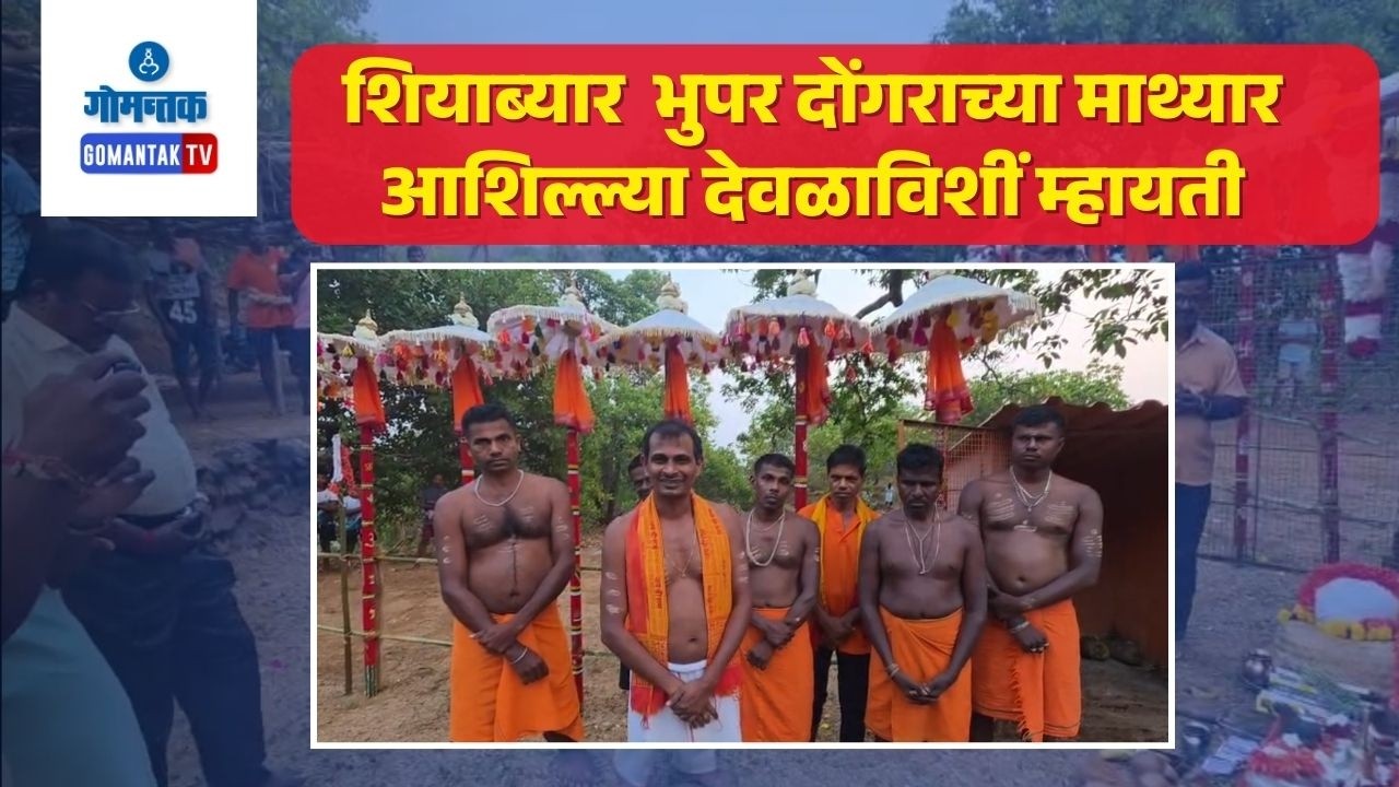 Canacona News - Historic Deity Of Gaondongri | Gomantak TV