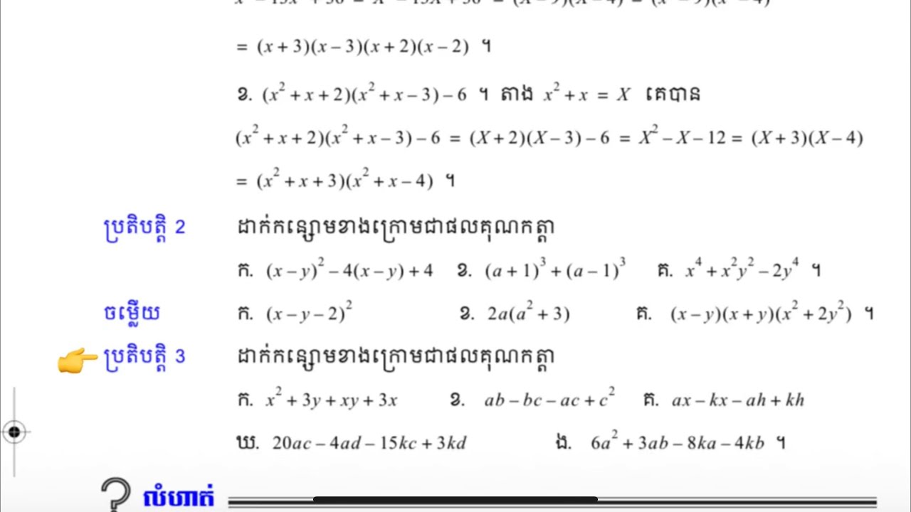 ថ្នាក់ទី១០​ ប្រតិបត្តិ3  ទំព័រ20