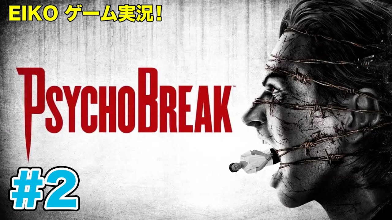 【#2】EIKOがサイコブレイクを生配信！【ゲーム実況】懲りずに挑戦します・・