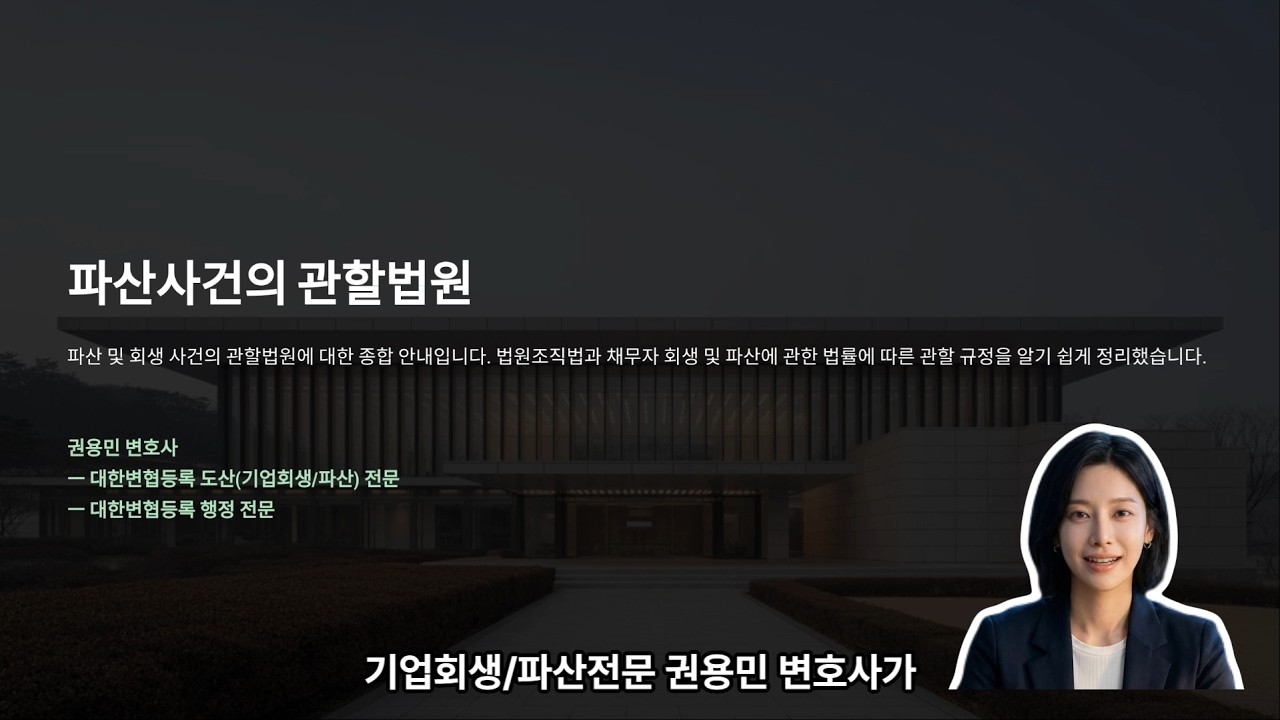 기업파산) 파산사건의 관할법원