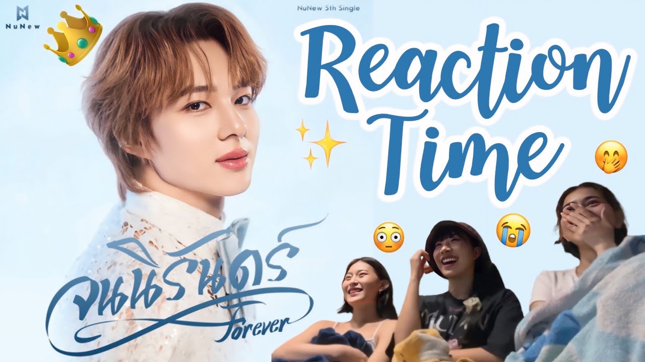 [Arale Reaction Time!] NuNew - จนนิรันดร์ (Forever) | Official MV 🤍🕰️♾️