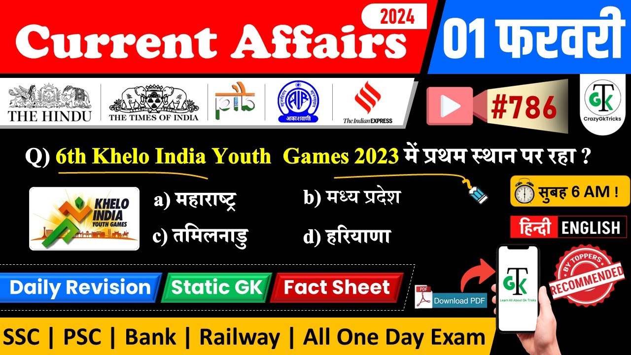 1 february 2024 Current Affairs | Daily Current Affairs | Static GK | Current News | Crazy GkTrick