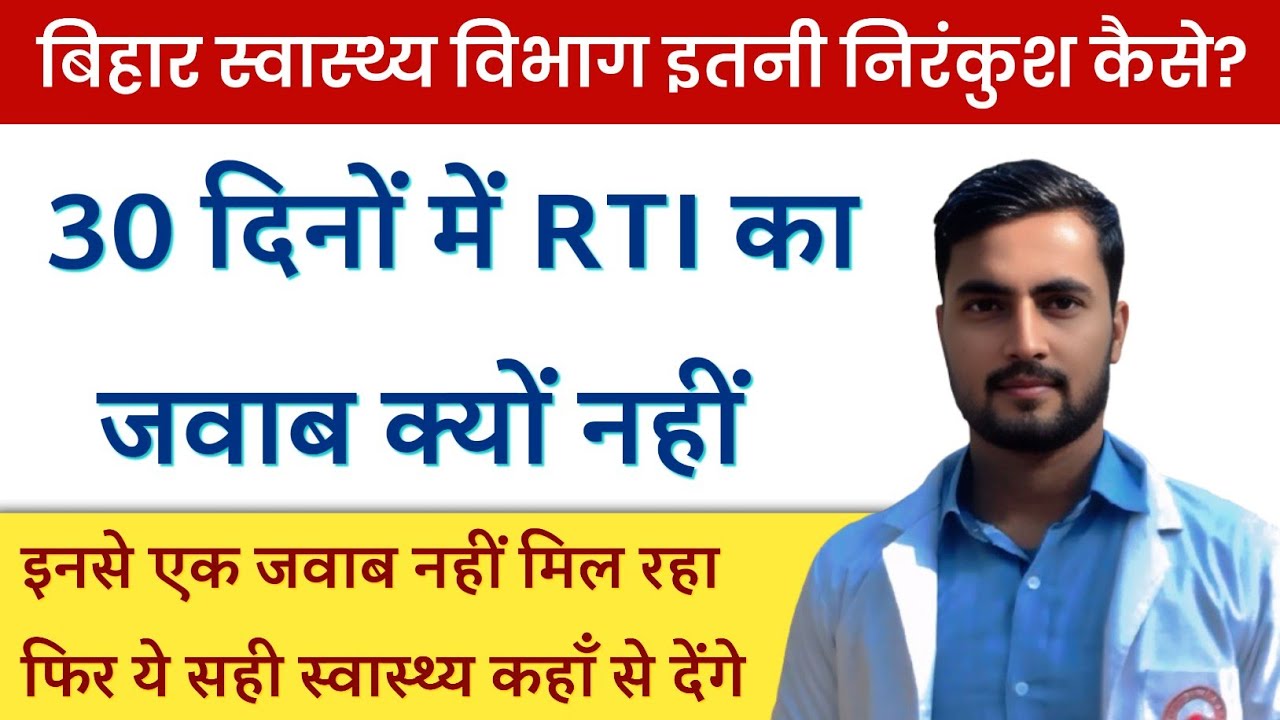 बिहार Staff Nurse बहाली संविदा और CHO पर पूछे सवालों पर स्वास्थ्य विभाग मौन क्यों? 30 दिनों में भी?