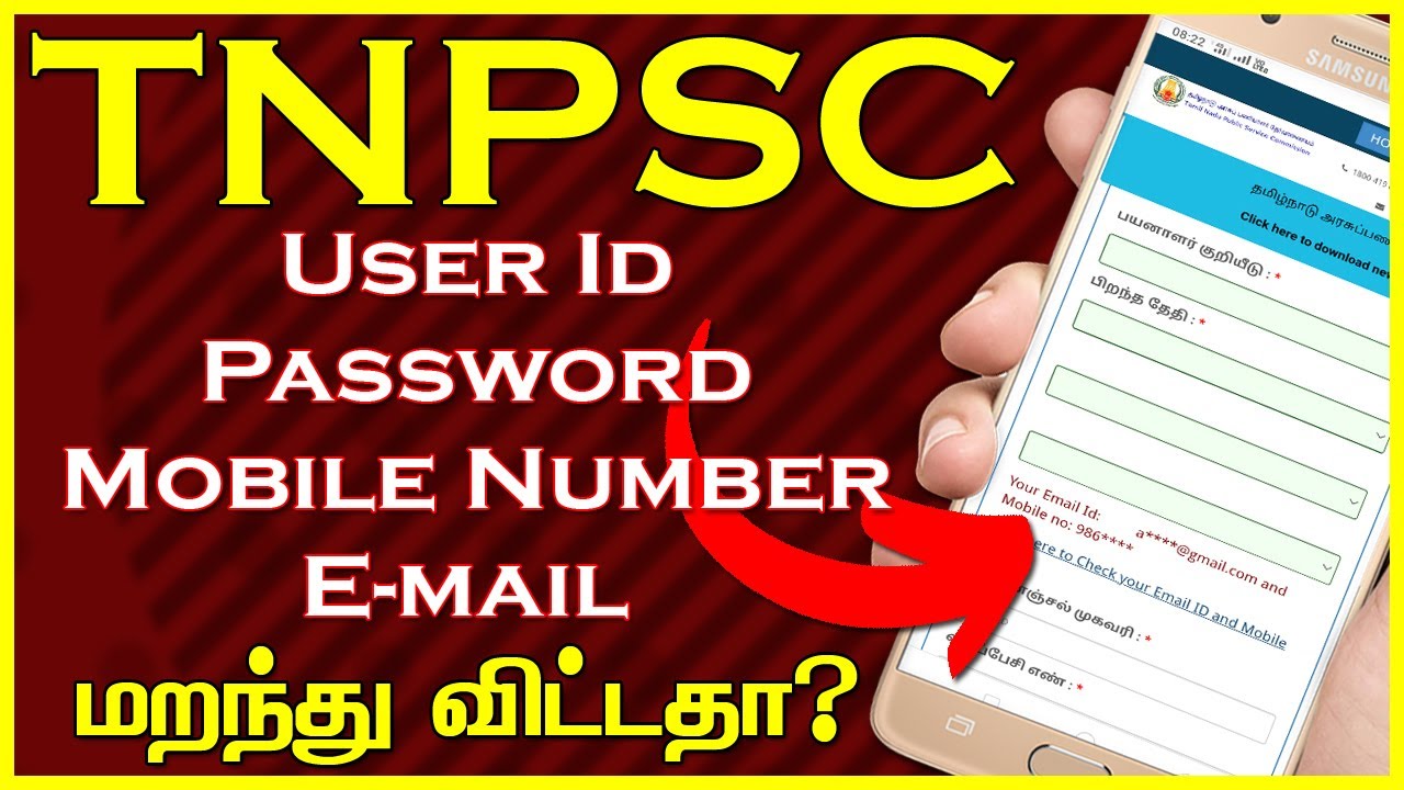 How to Recover #TNPSC One Time Registration User Id Password 2022 │ Tnpsc user id password forgot
