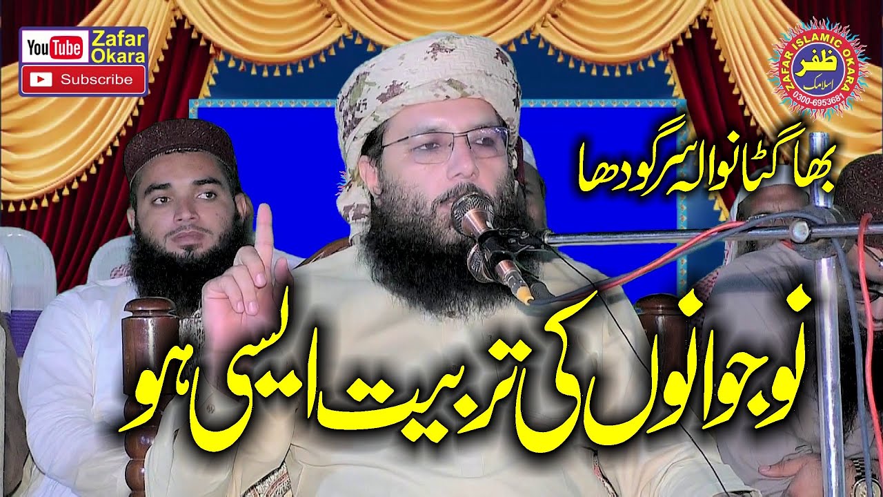 Molana Profesar Abdul Razzaq Sajid Topic Tarbiyat e Nojawan.2023.Zafar Okara