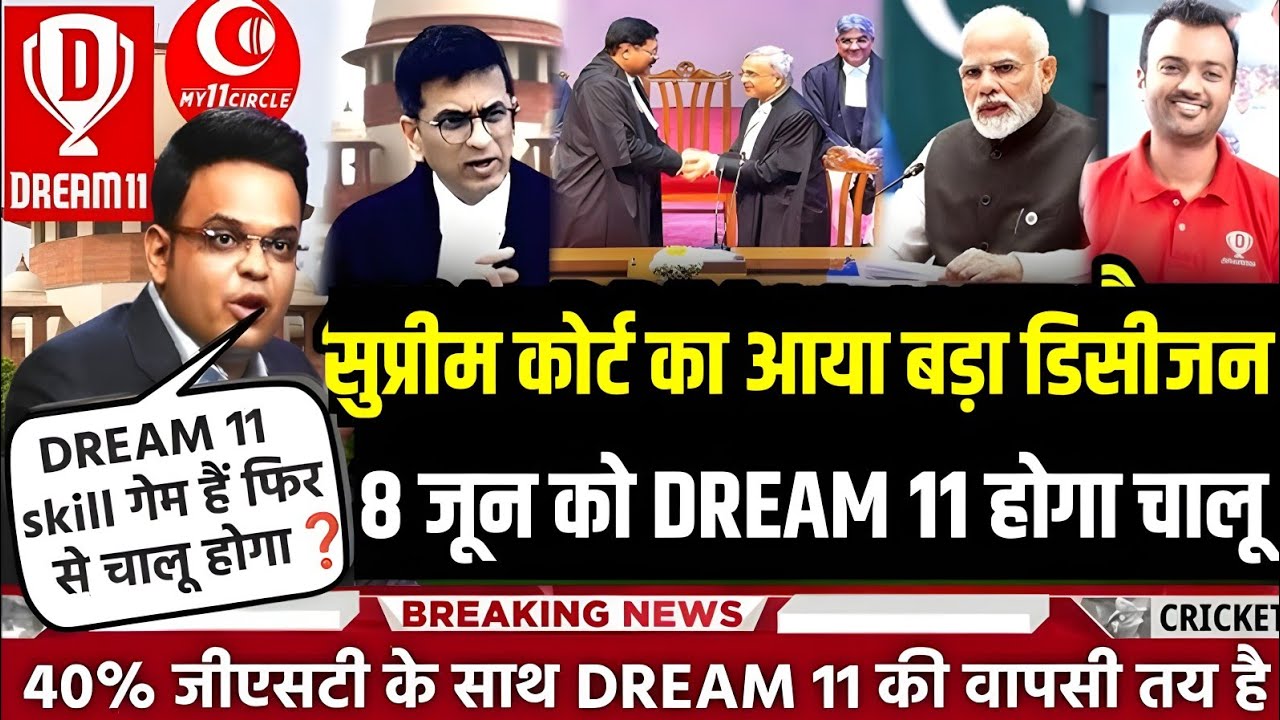 DREAM 11 2026 NEWS ; सुप्रीम कोर्ट का आया बड़ा अपडेट 8 जून को DREAM 11 होगा 2 नए नियम के साथ चालू