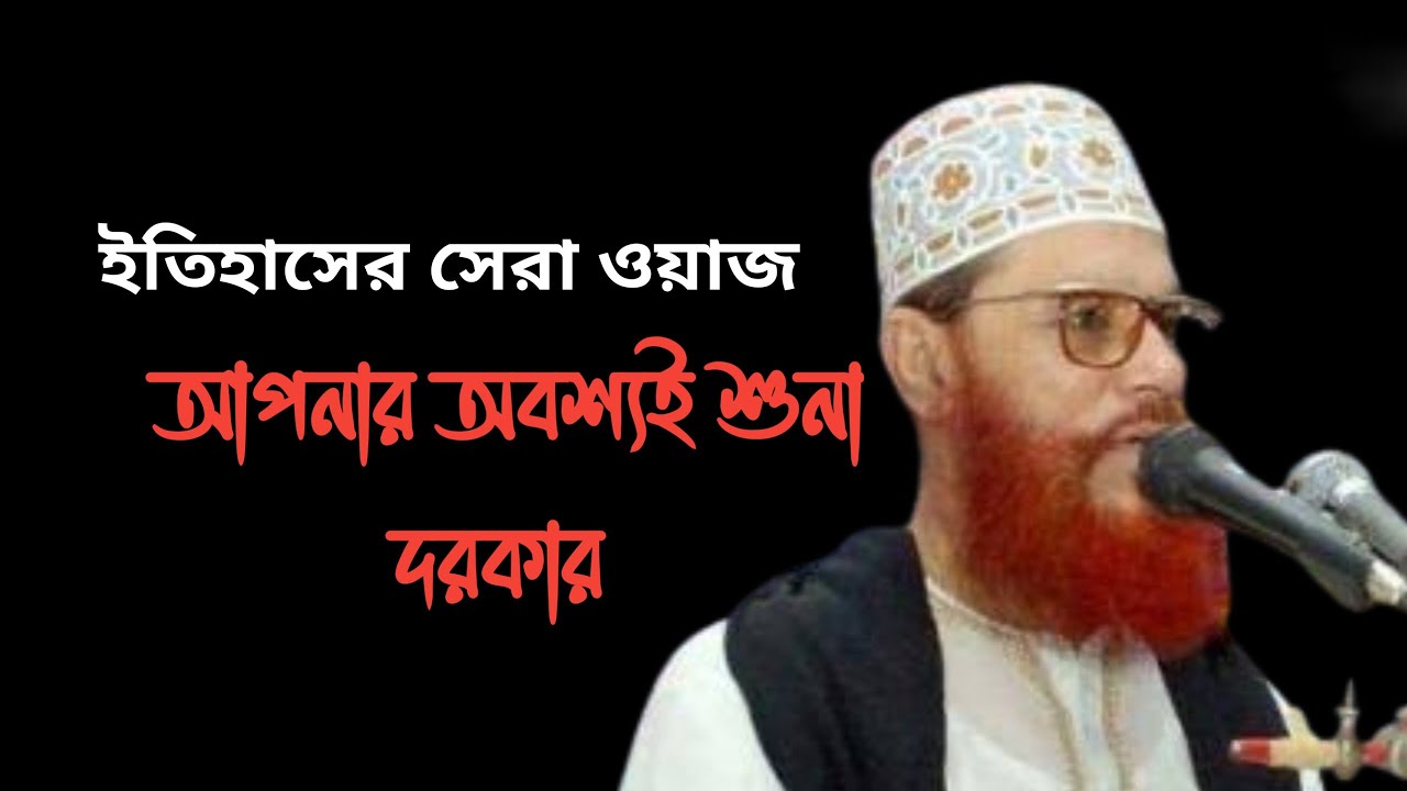 সৃষ্টির রহস্য। মাওলানা দেলাওয়ার হোসাইন সাঈদী #বাংলা_ওয়াজ 