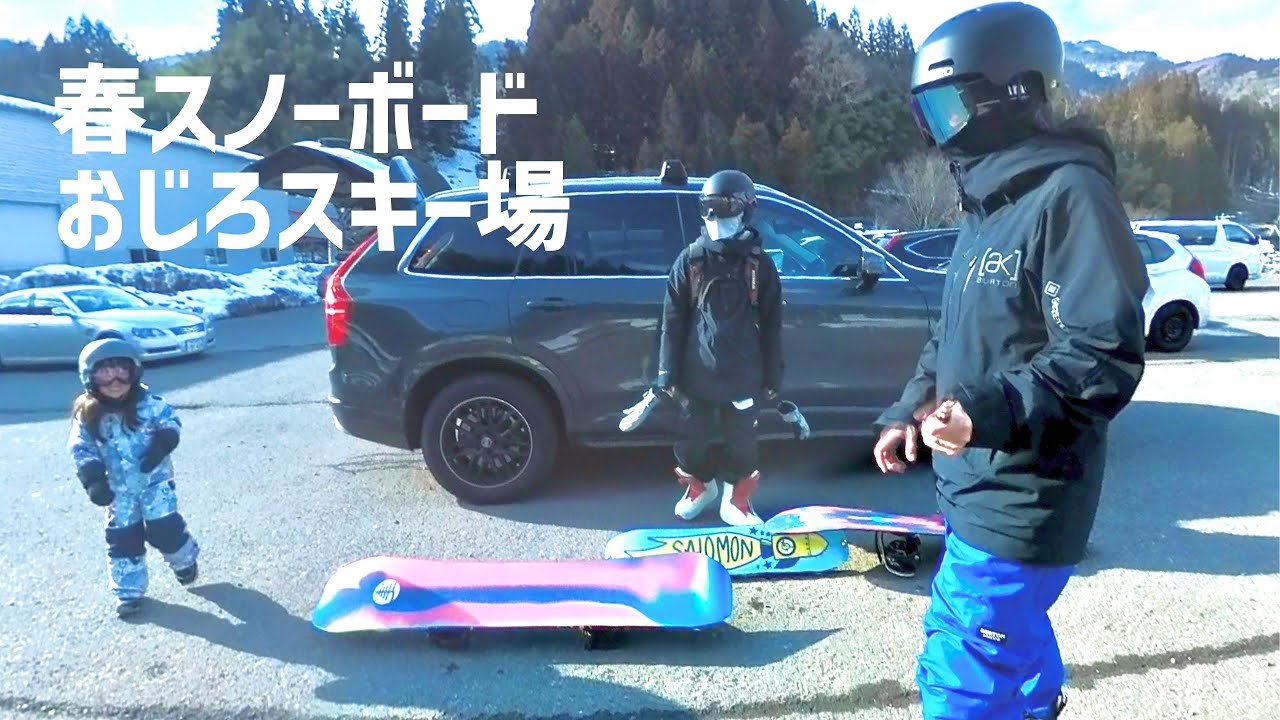 春スノーボードおじろスキー場　#snowboarding #burton #Alekesam #スノーボード