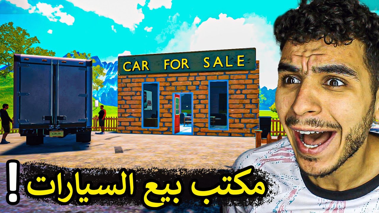 فتحت مكتب لبيع السيارات 😍🔥 !! Car For Sale Simulator