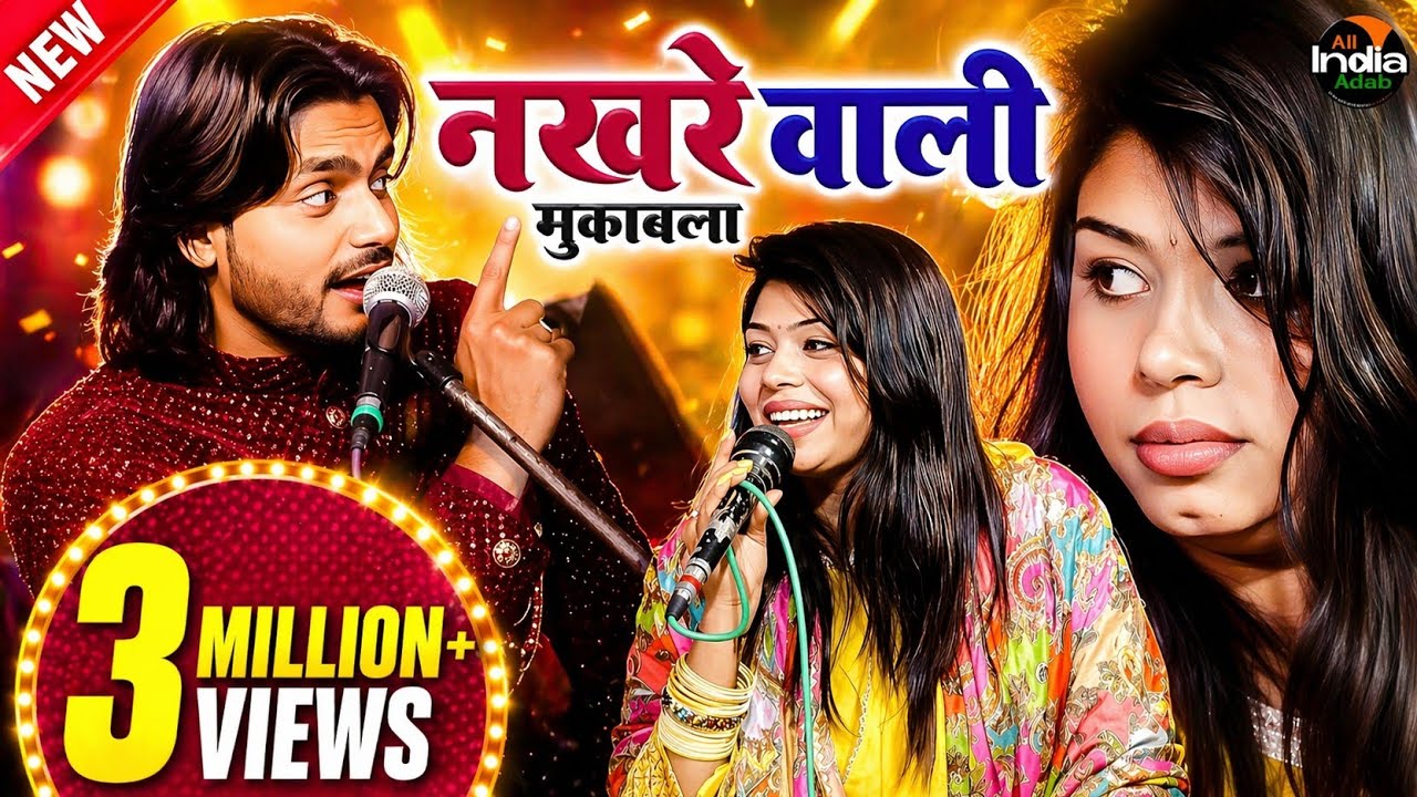 ओ नखरे वाली || Saquib Ali Sabri V/S Sanam Warsi || Qawwali Muqabla || Jugalbandi