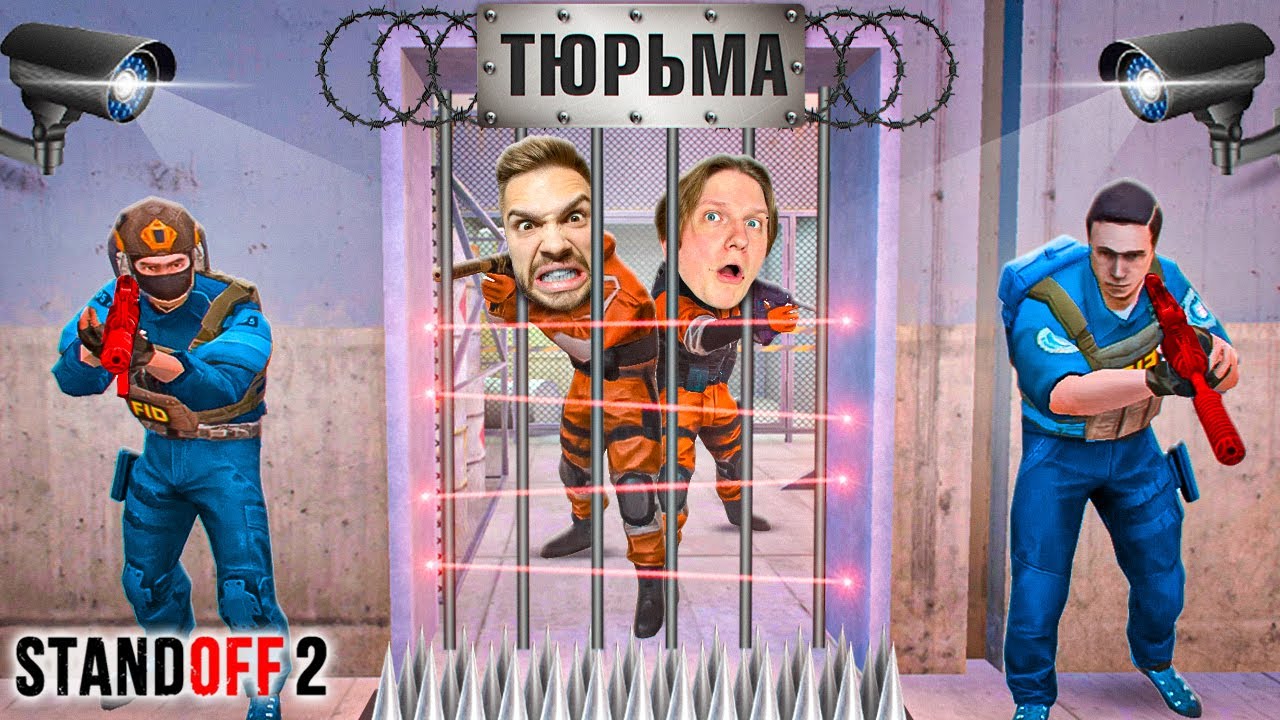 ВЕЛЯ и Я ПОПАЛИ в ТЮРЬМУ на ЗОНЕ 7 в STANDOFF 2 😱
