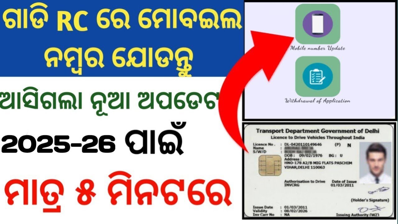 HOW TO UPDATE MOBILE NUMBER IN RC BOOK || RC MOBILE NUMBER CHANGE 