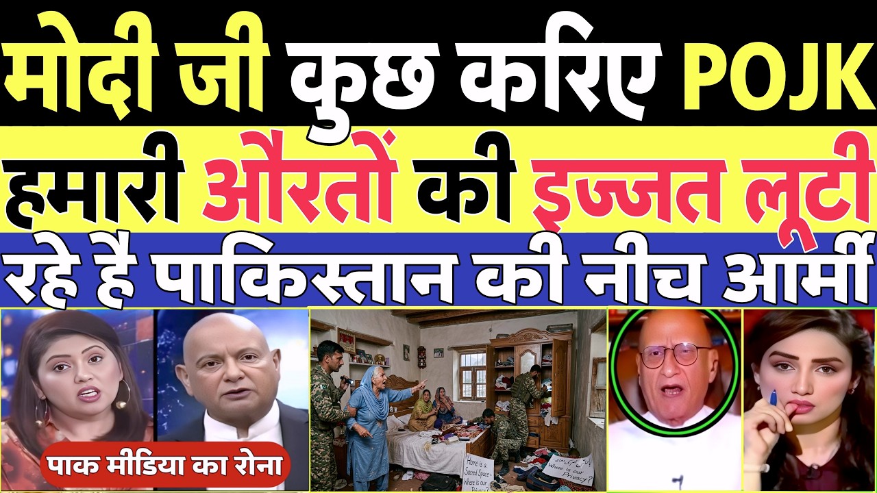 PAK MEDIA CRYING OVER PAK ARMY ASSAULTING KASHMIRI WOMEN IN POJK | PAK MEDIA ON INDIA | PAK REACTION