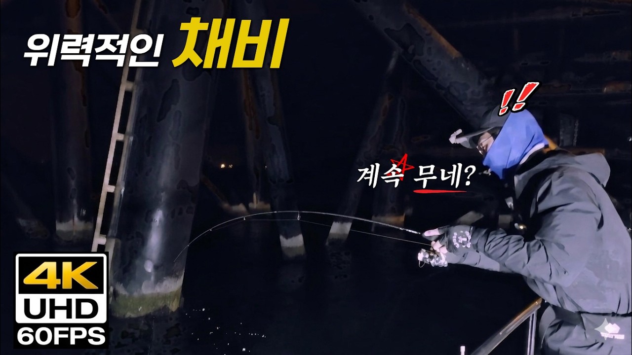 [4K] 이 채비 사기네요? 넣는 족족 반응오고 계속 잡힙니다!!