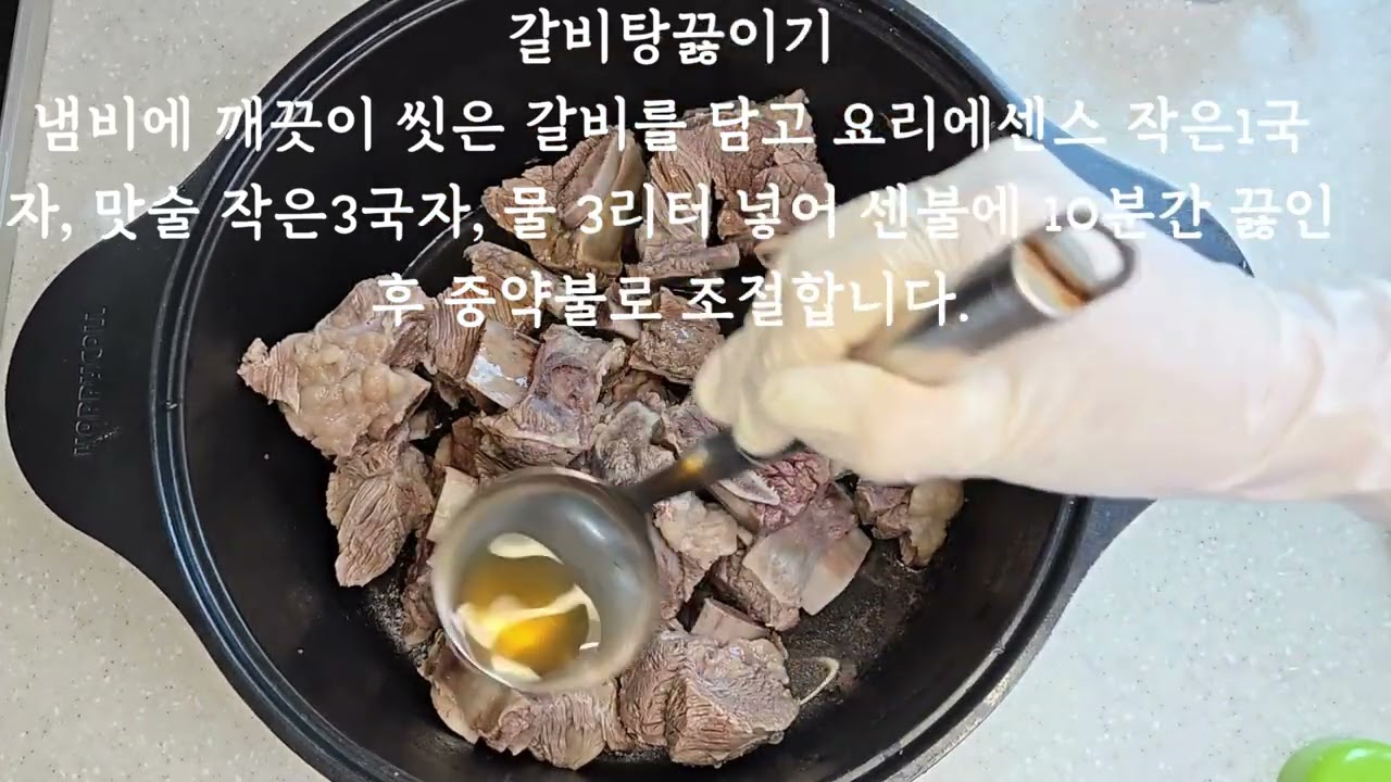 미국산 냉장 찜갈비로 갈비탕끓이기! 이 방법 하나로 갈비탕 잡내 싹잡고 가족 입맛까지 사로잡은 집밥 비법