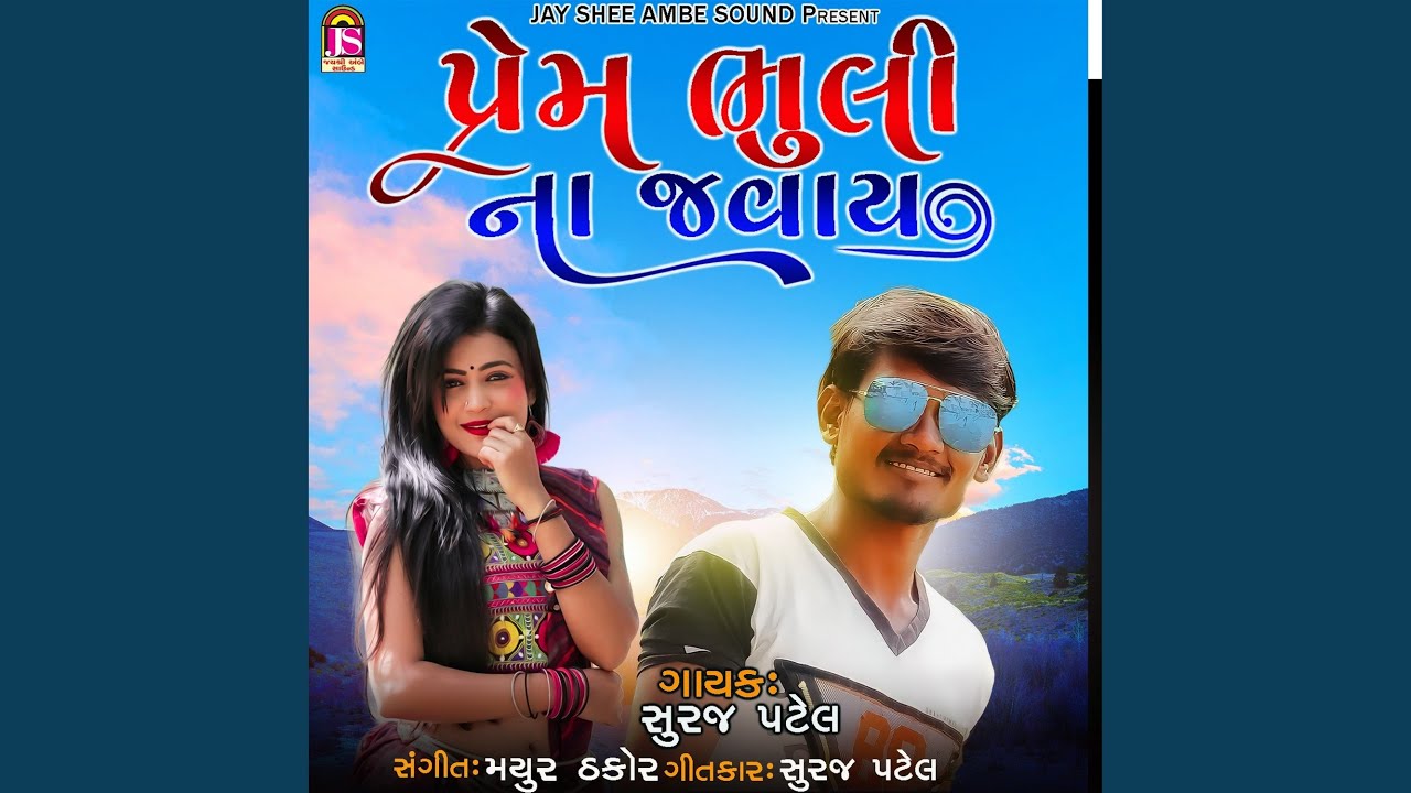 Prem Bhuli Na Javay