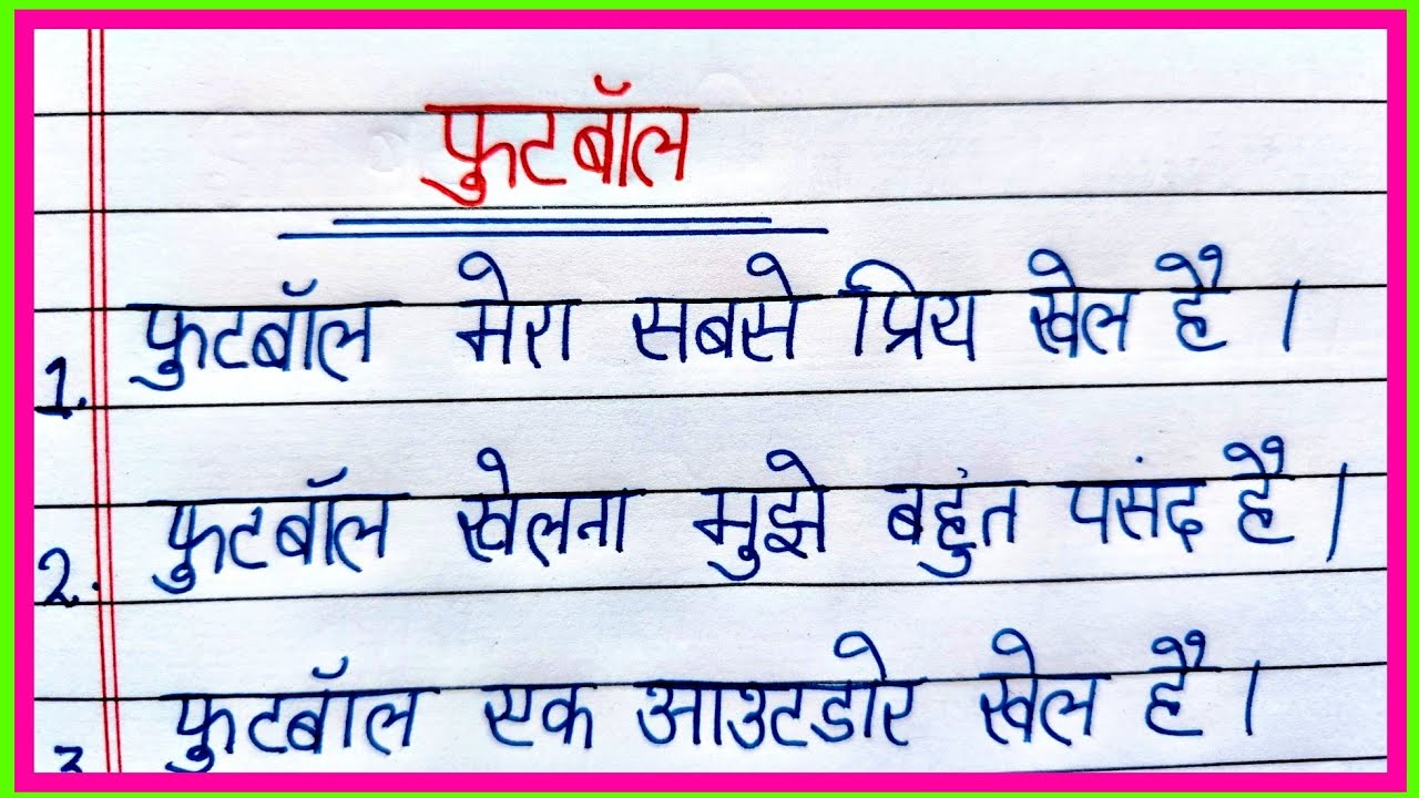 10 lines on football in Hindi/essay on football in Hindi/football par nibandh