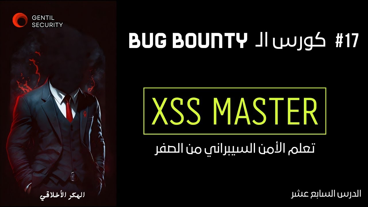 Reflected DOM XSS | شرح ثغرة XSS - Portswigger